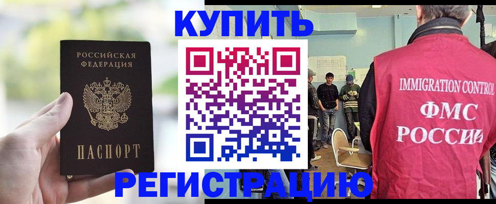 временная регистрация недорого в Домодедово