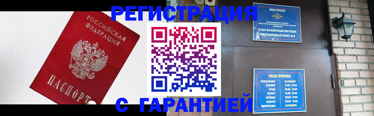 прописка для работы в Домодедово