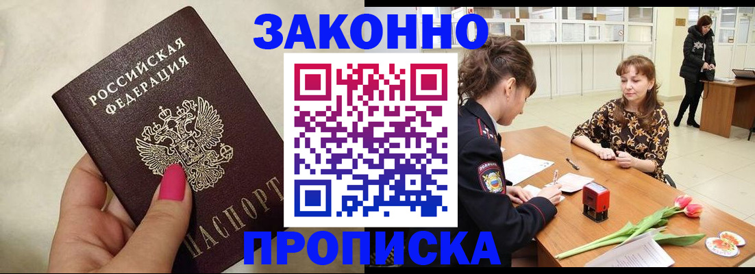 временная прописка в Домодедово